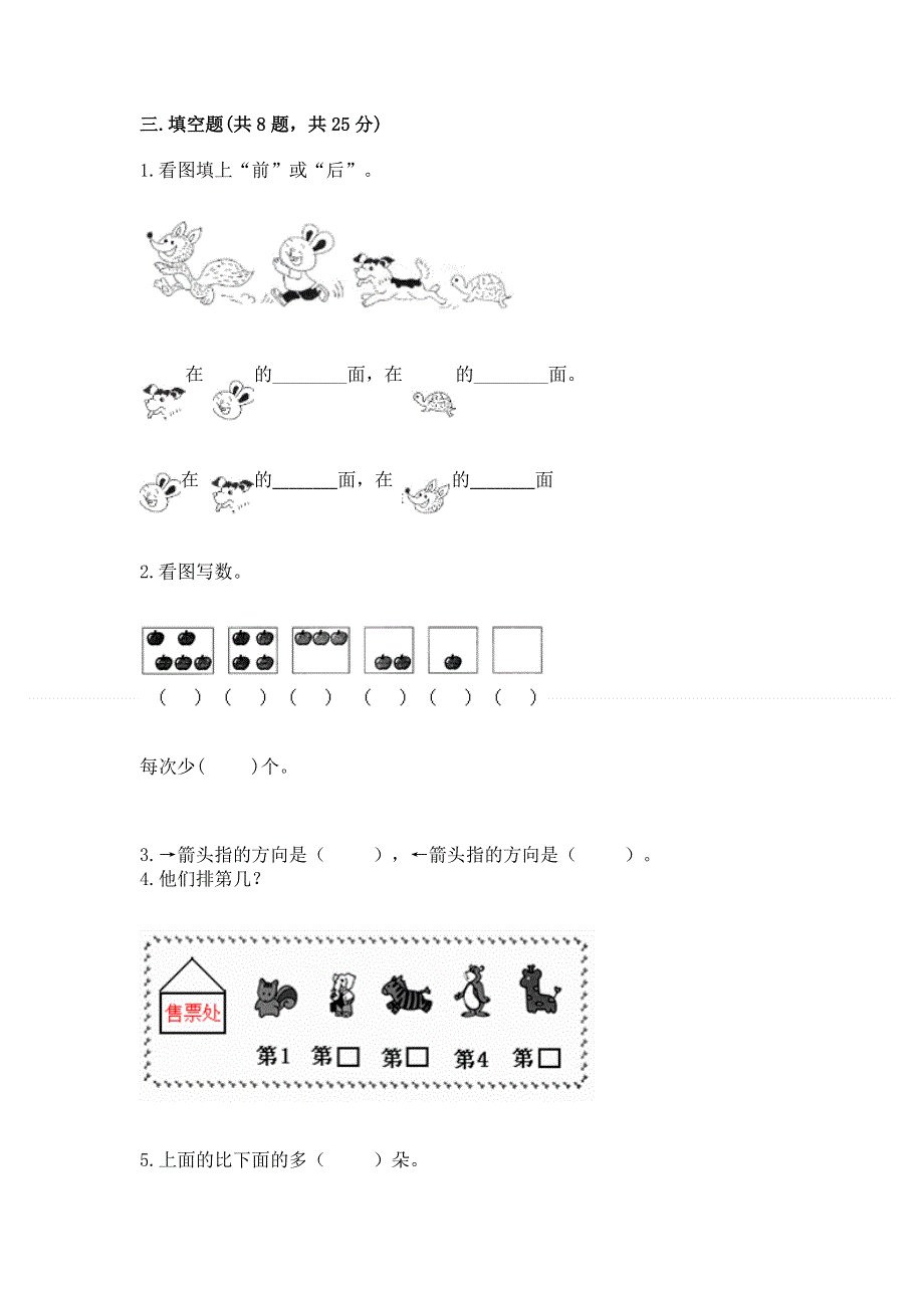 人教版一年级上册数学 期中测试卷精编答案.docx_第3页