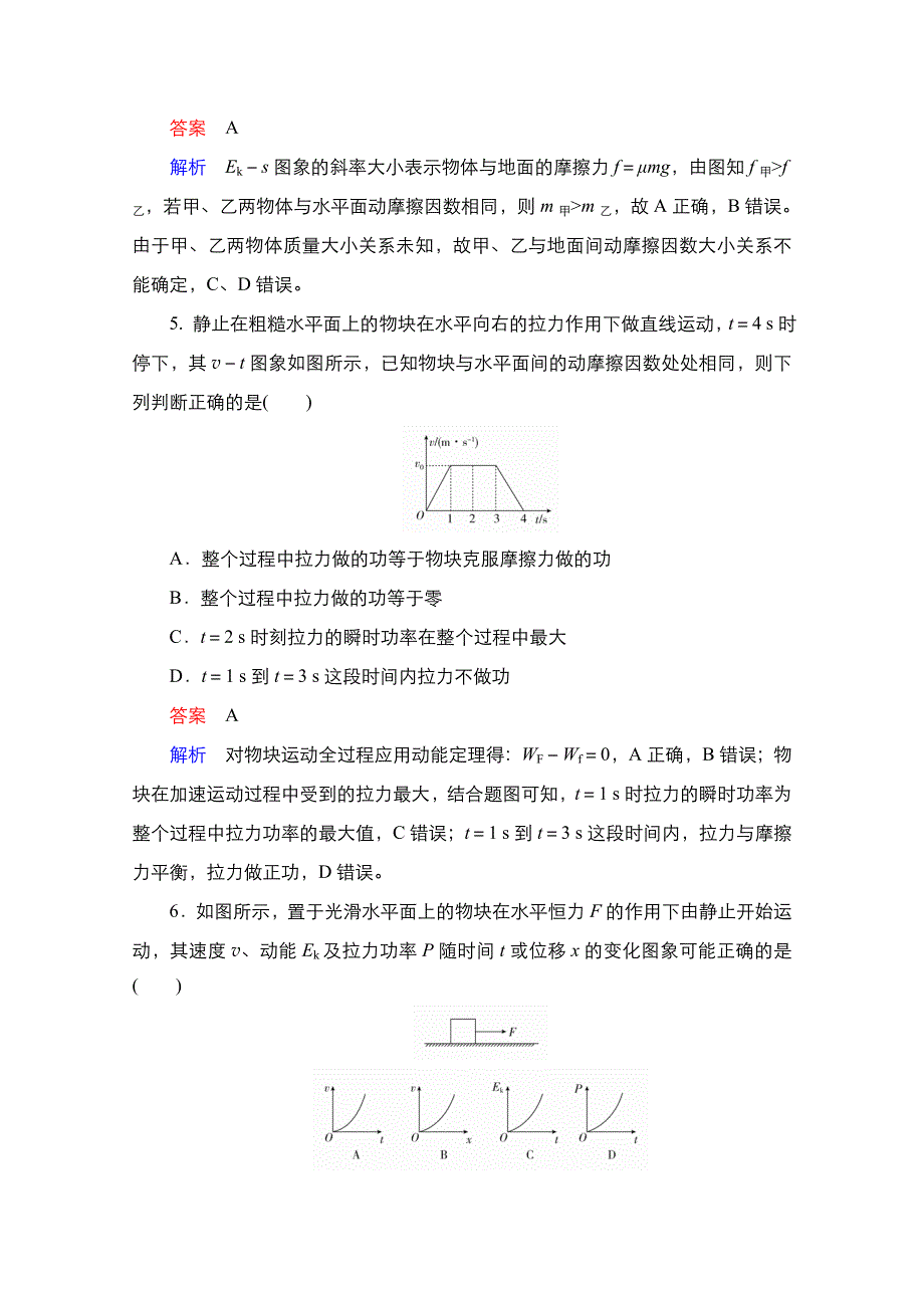 2021届新高考物理一轮复习（选择性考试A方案）课后作业：第5章 第2讲　动能定理及其应用 WORD版含解析.doc_第3页