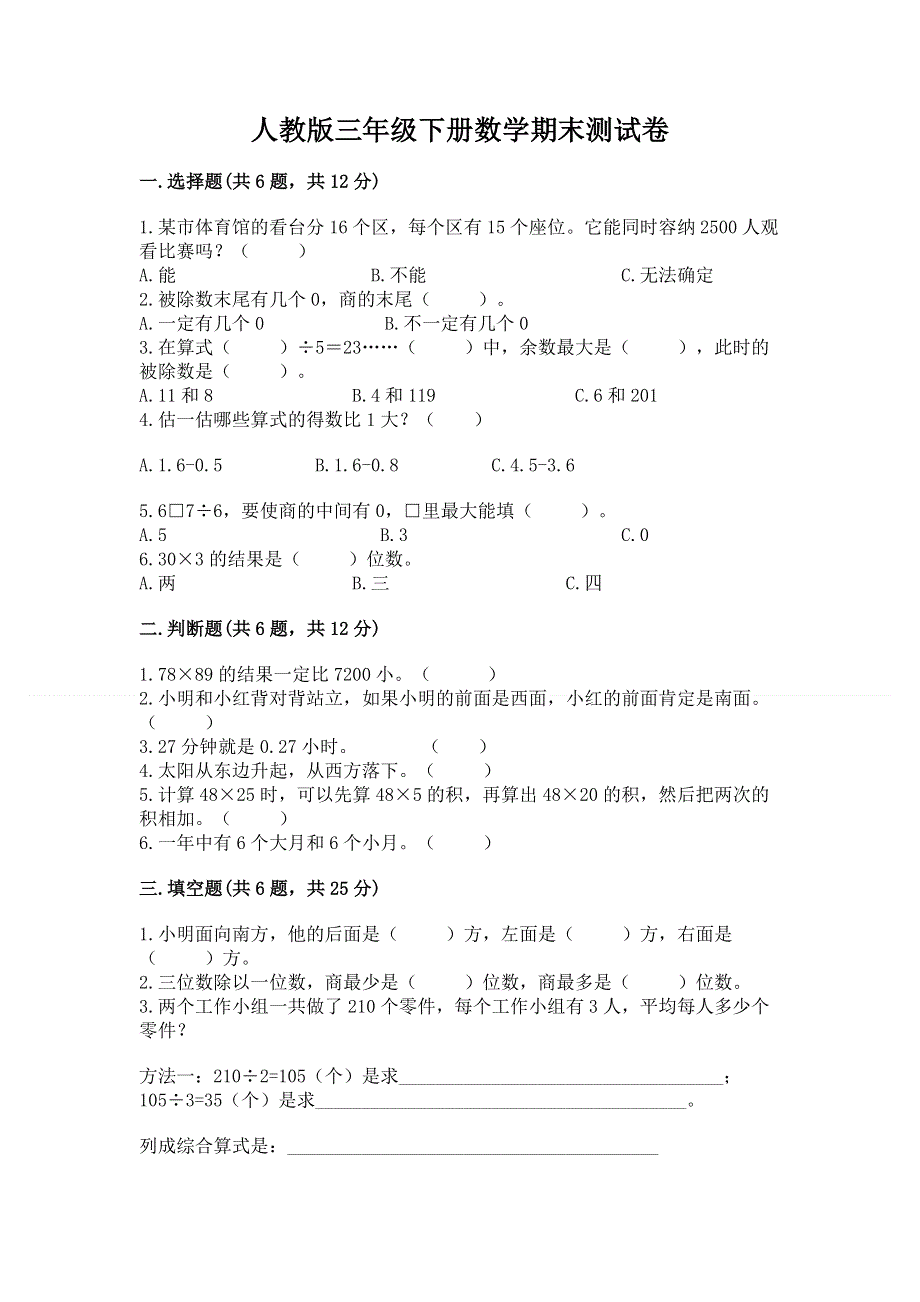 人教版三年级下册数学期末测试卷含答案（典型题）.docx_第1页