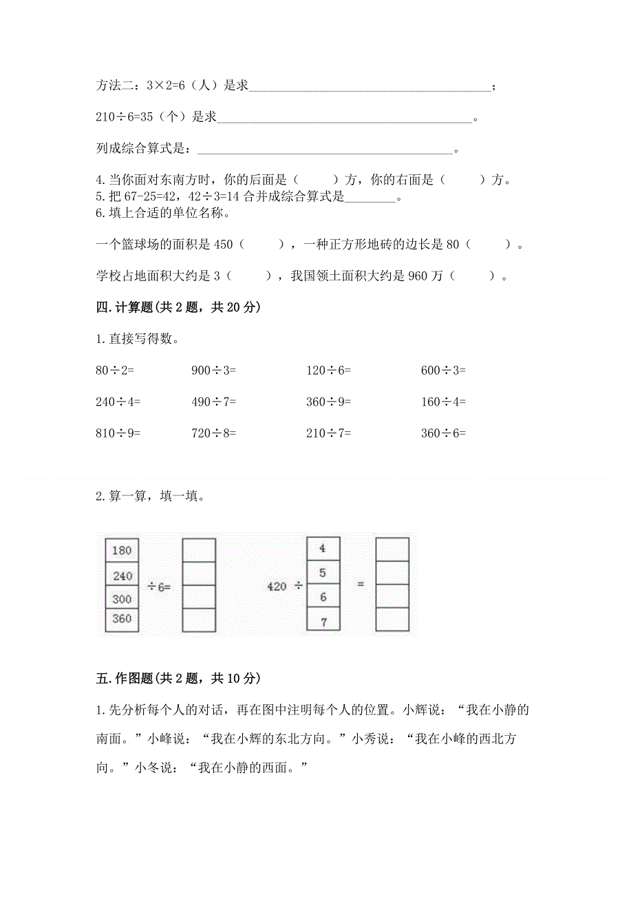 人教版三年级下册数学期末测试卷含答案（典型题）.docx_第2页