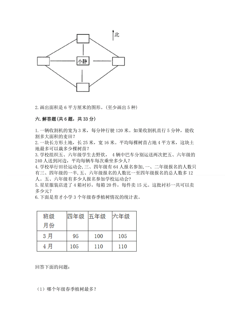 人教版三年级下册数学期末测试卷含答案（典型题）.docx_第3页