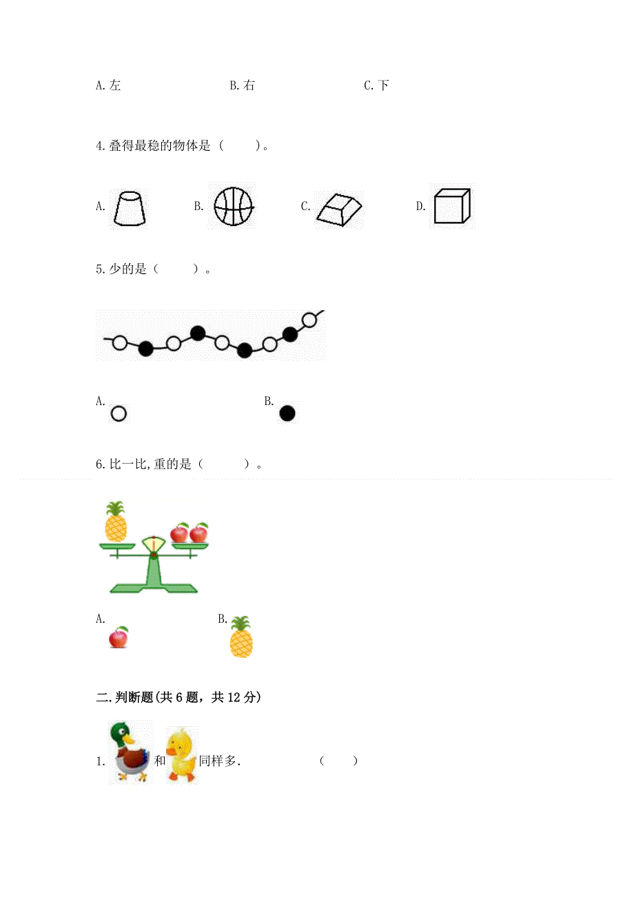 人教版一年级上册数学 期中测试卷精品带答案.docx_第2页