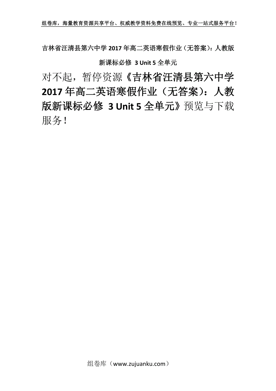 吉林省汪清县第六中学2017年高二英语寒假作业（无答案）：人教版新课标必修 3 Unit 5全单元.docx_第1页