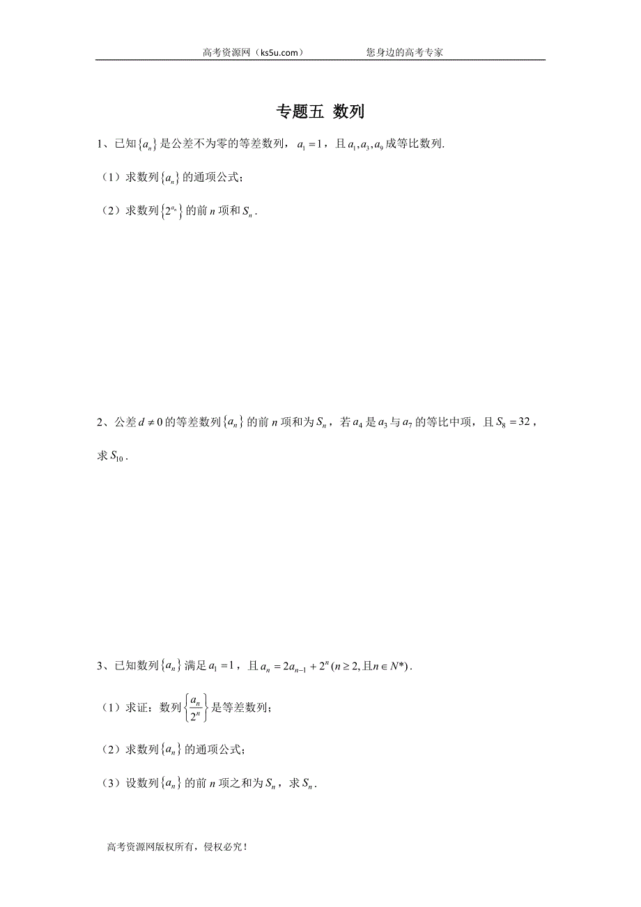 2020届高考数学（文）二轮复习大题专题练：专题五 数列 WORD版含答案.doc_第1页