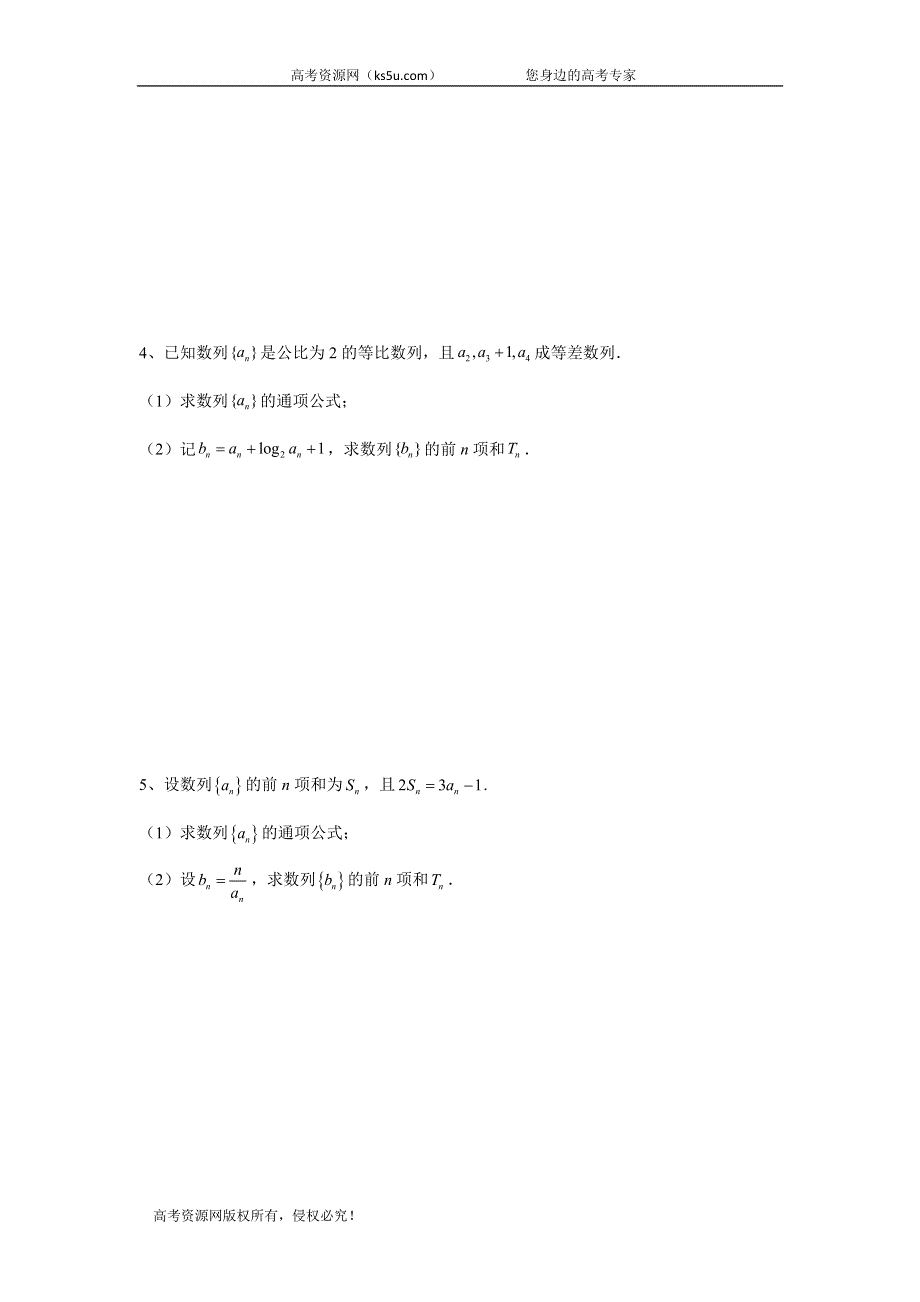 2020届高考数学（文）二轮复习大题专题练：专题五 数列 WORD版含答案.doc_第2页