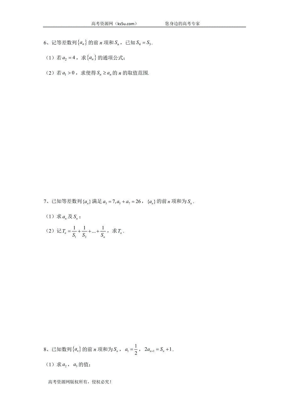 2020届高考数学（文）二轮复习大题专题练：专题五 数列 WORD版含答案.doc_第3页