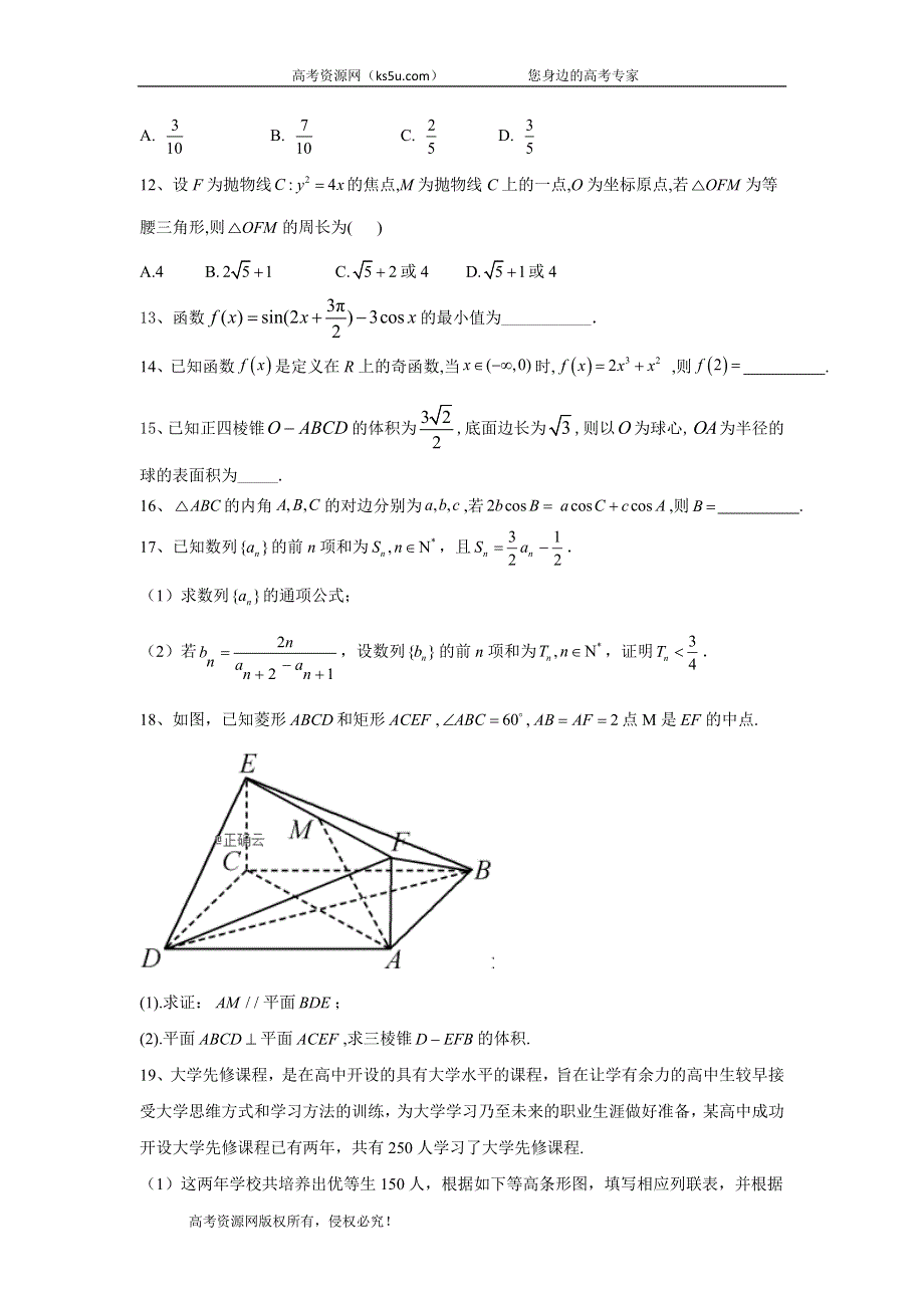 2020届高考数学（文）二轮复习模拟卷8 WORD版含答案.doc_第3页