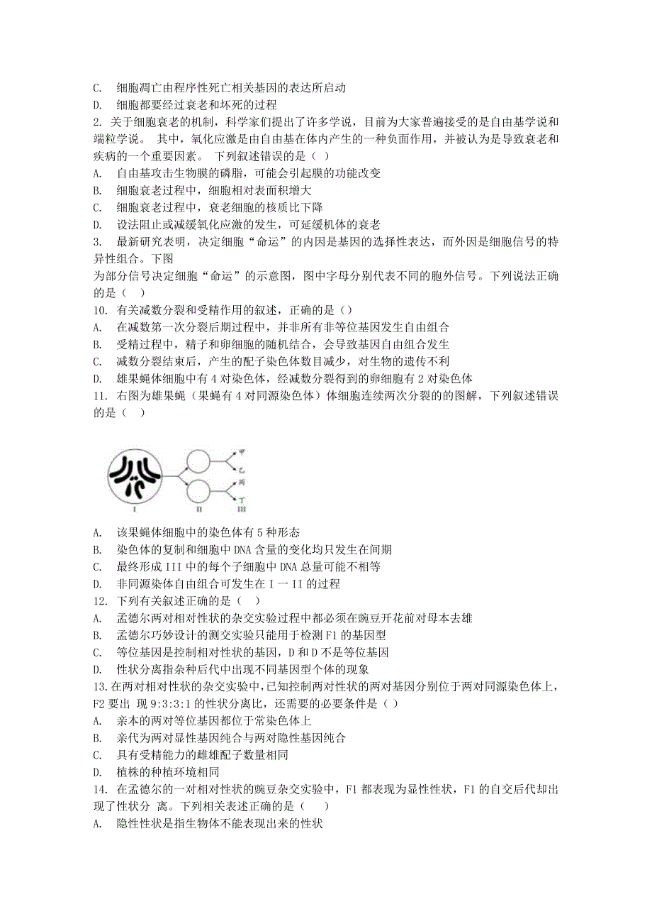 四川省成都市树德中学2020-2021学年高一生物下学期5月阶段性测试试题.doc_第3页