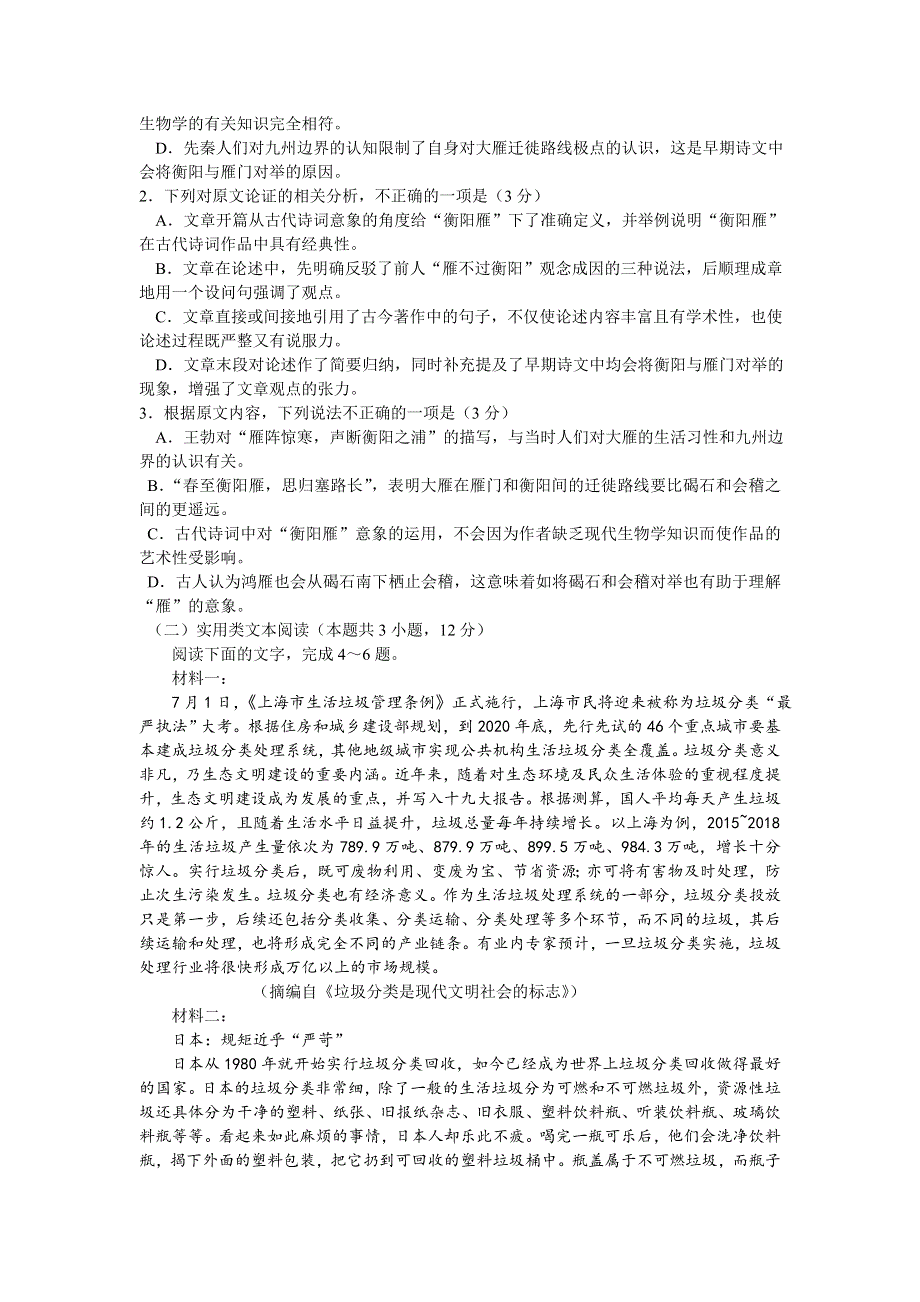 四川省成都市树德中学2020-2021学年高一下学期4月月考语文试题 WORD版含答案.doc_第2页