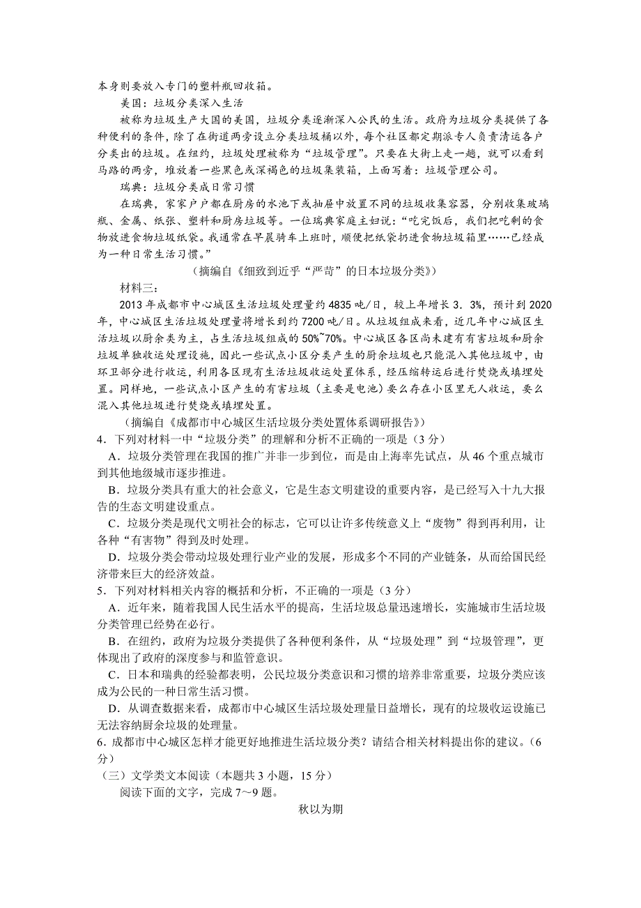 四川省成都市树德中学2020-2021学年高一下学期4月月考语文试题 WORD版含答案.doc_第3页