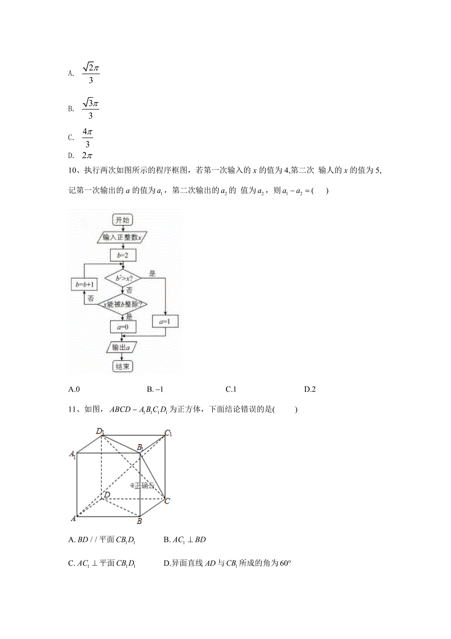 2020届高考数学（文）二轮复习模拟卷7 WORD版含答案.doc_第3页