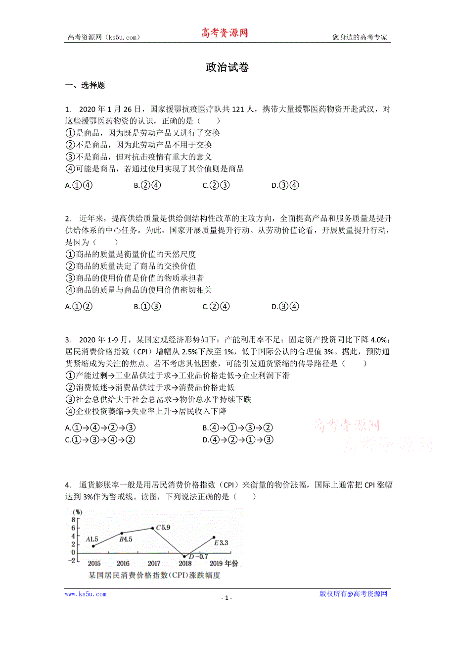 吉林省榆树市第一高级中学2021届高三上学期月考政治试卷 WORD版含答案.docx_第1页