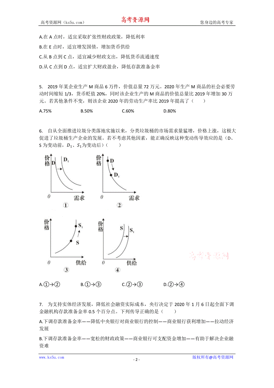 吉林省榆树市第一高级中学2021届高三上学期月考政治试卷 WORD版含答案.docx_第2页