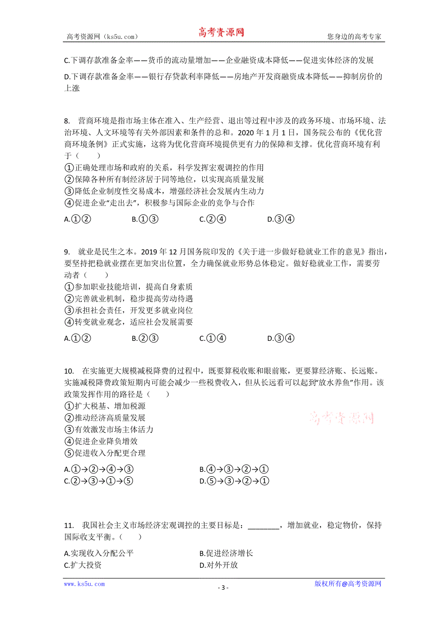 吉林省榆树市第一高级中学2021届高三上学期月考政治试卷 WORD版含答案.docx_第3页