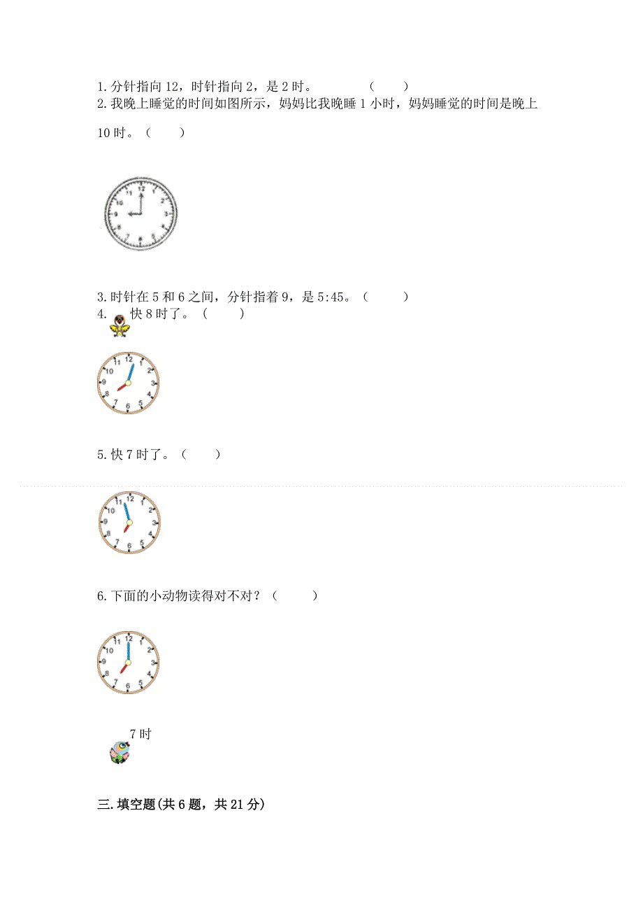 小学一年级数学知识点《认识钟表》专项练习题附参考答案（黄金题型）.docx_第2页