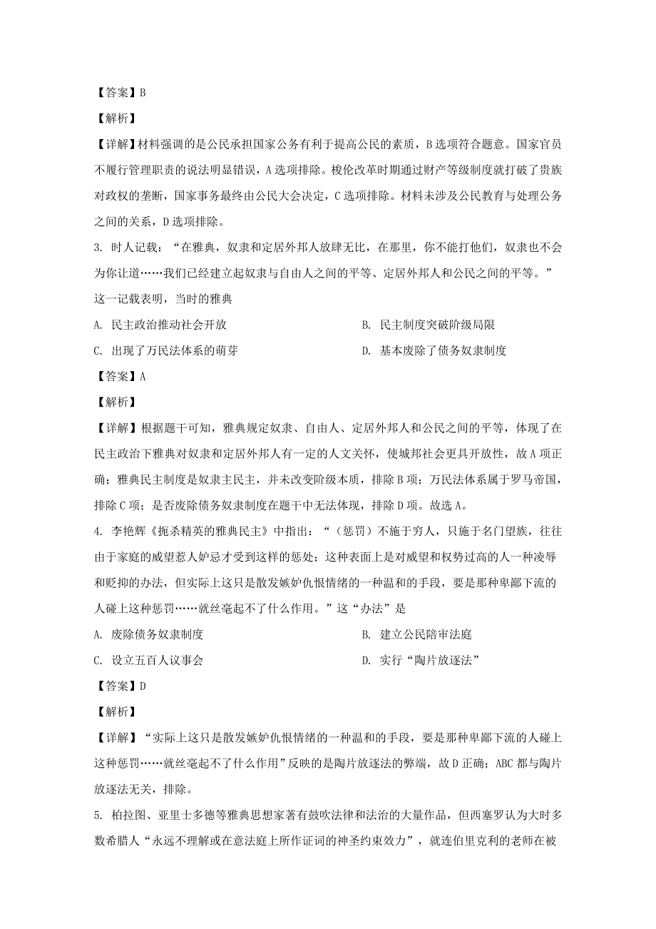 四川省成都市树德中学2019-2020学年高二历史下学期期中试题（含解析）.doc_第2页