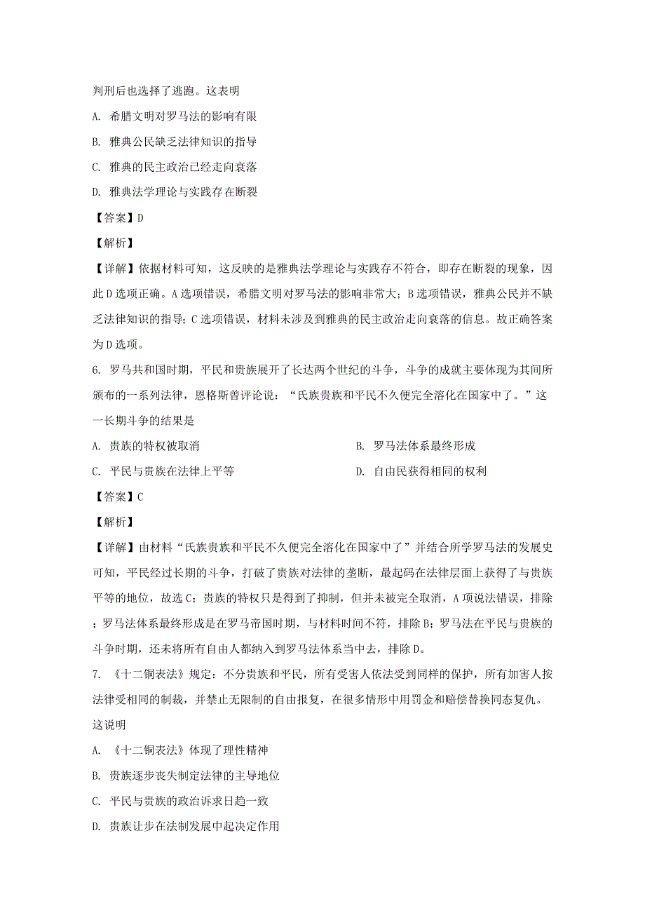 四川省成都市树德中学2019-2020学年高二历史下学期期中试题（含解析）.doc_第3页