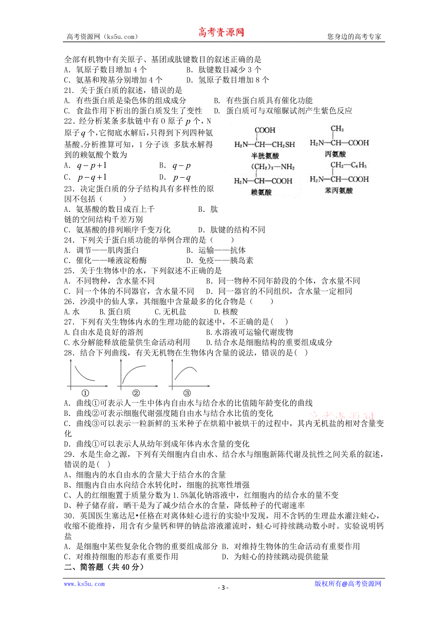 山东省临沂市第一中学2015-2016学年高一10月阶段性质量检测生物试题 WORD版含答案.doc_第3页