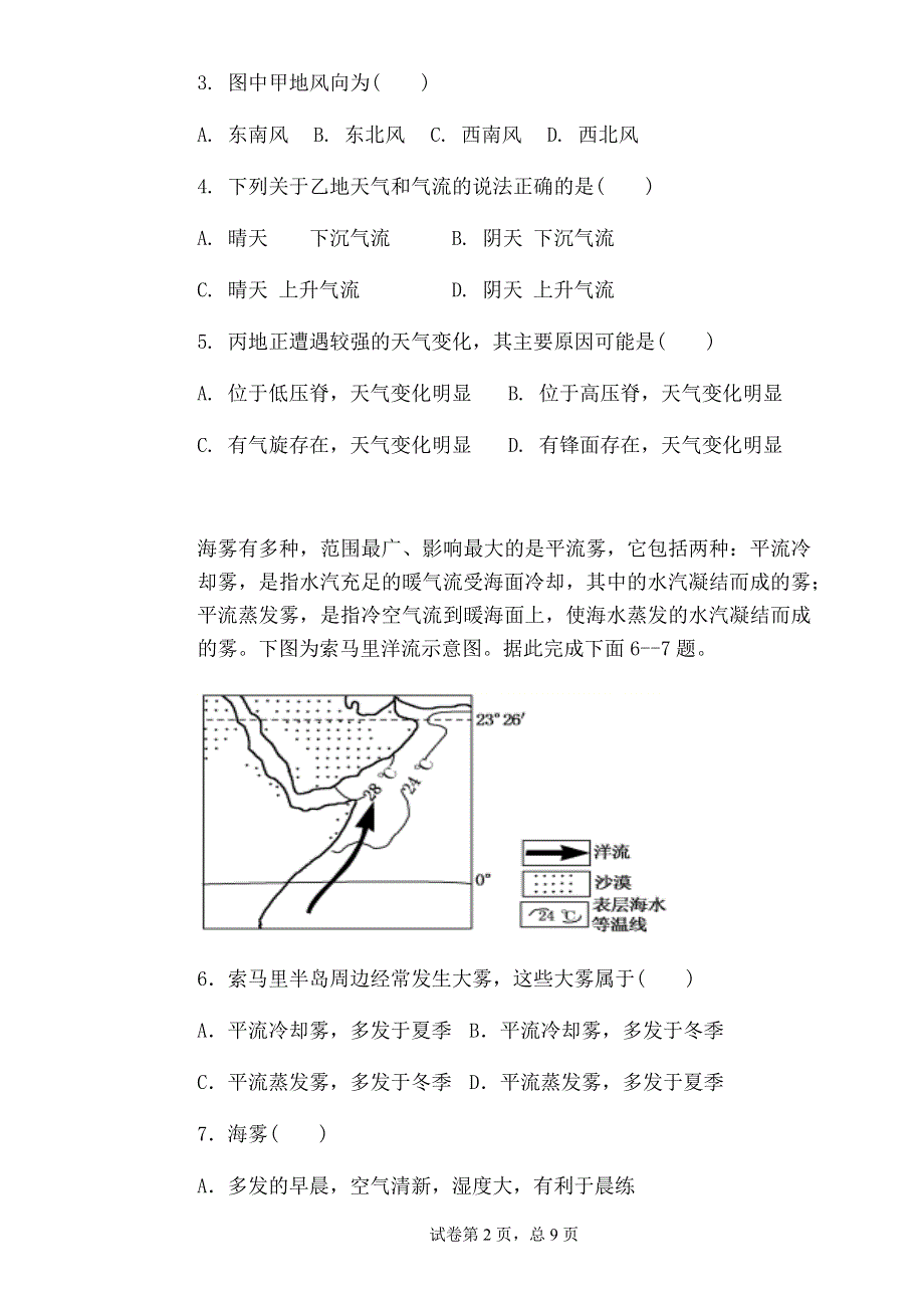 吉林省永吉实验高级中学2021届高三上学期12月月考文科综合地理试题 WORD版含答案.docx_第2页