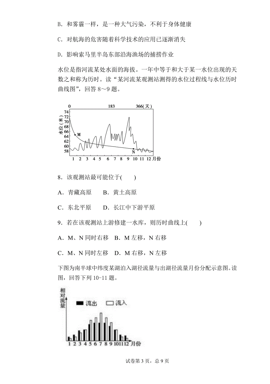 吉林省永吉实验高级中学2021届高三上学期12月月考文科综合地理试题 WORD版含答案.docx_第3页