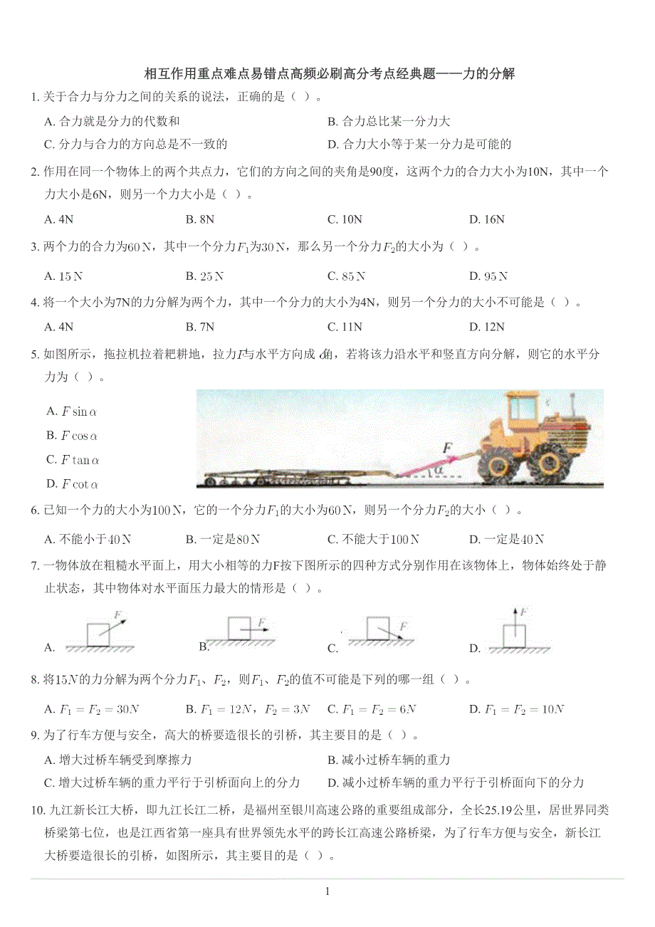 《发布》2022-2023年人教版（2019）高中物理必修1 第3章相互作用 力的分解 WORD版.docx_第1页