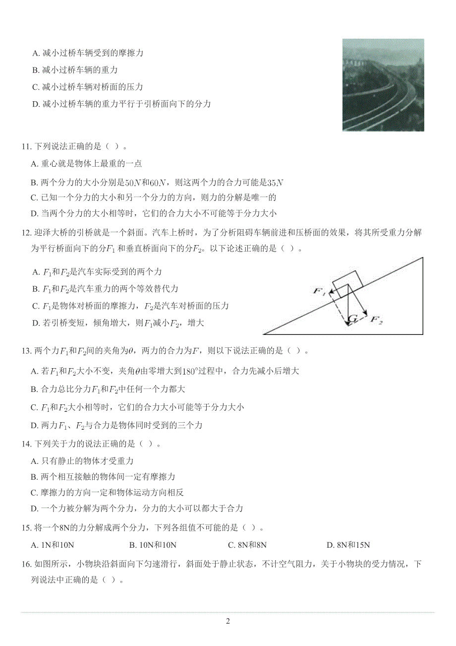 《发布》2022-2023年人教版（2019）高中物理必修1 第3章相互作用 力的分解 WORD版.docx_第2页