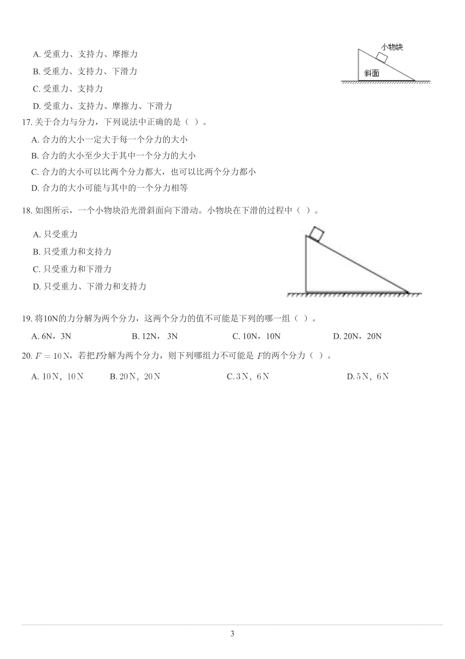 《发布》2022-2023年人教版（2019）高中物理必修1 第3章相互作用 力的分解 WORD版.docx_第3页