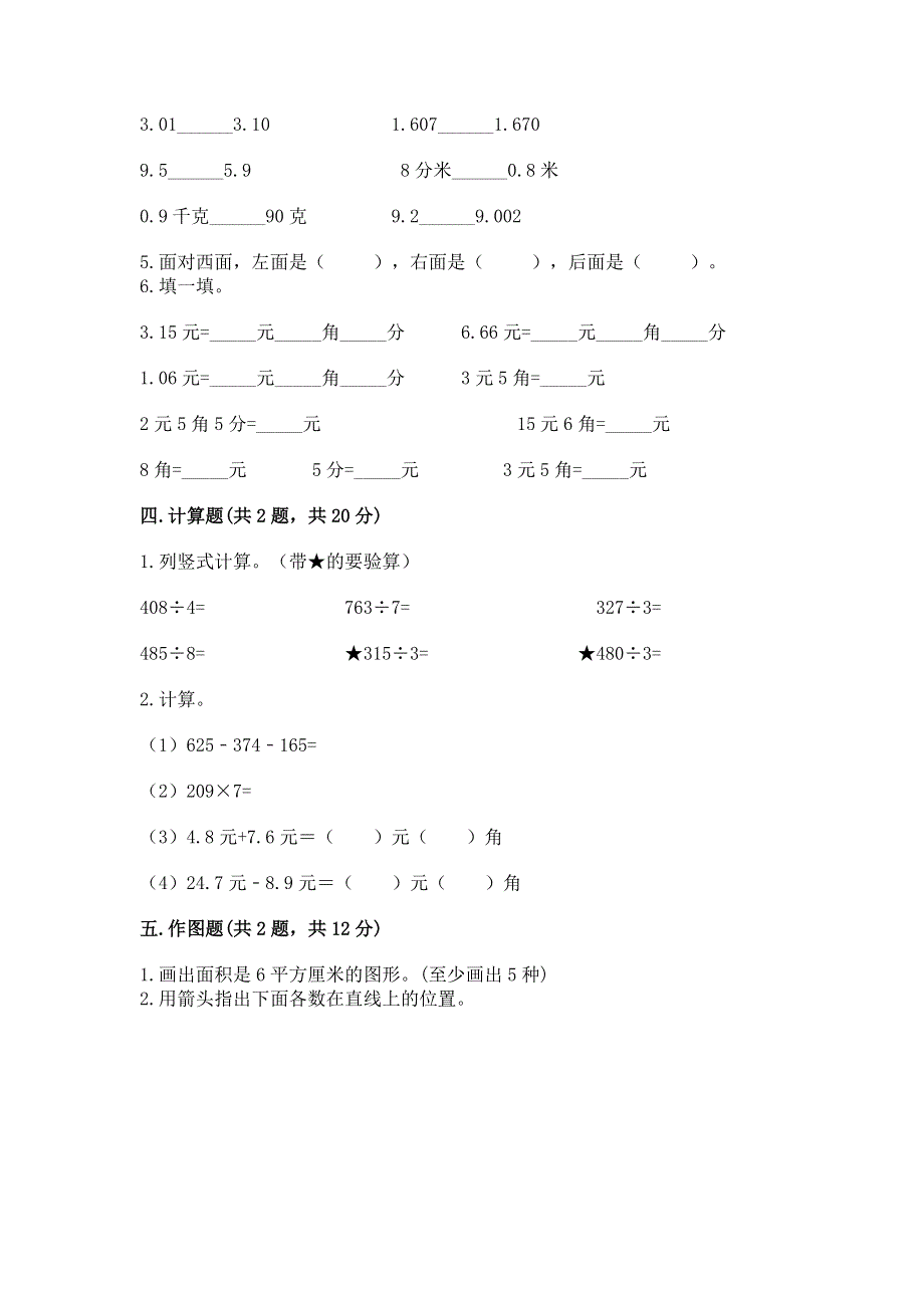 人教版三年级下册数学期末测试卷含答案【黄金题型】.docx_第2页