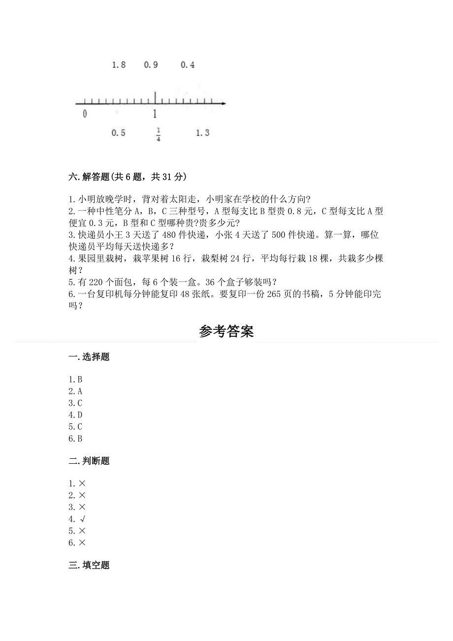 人教版三年级下册数学期末测试卷含答案【黄金题型】.docx_第3页