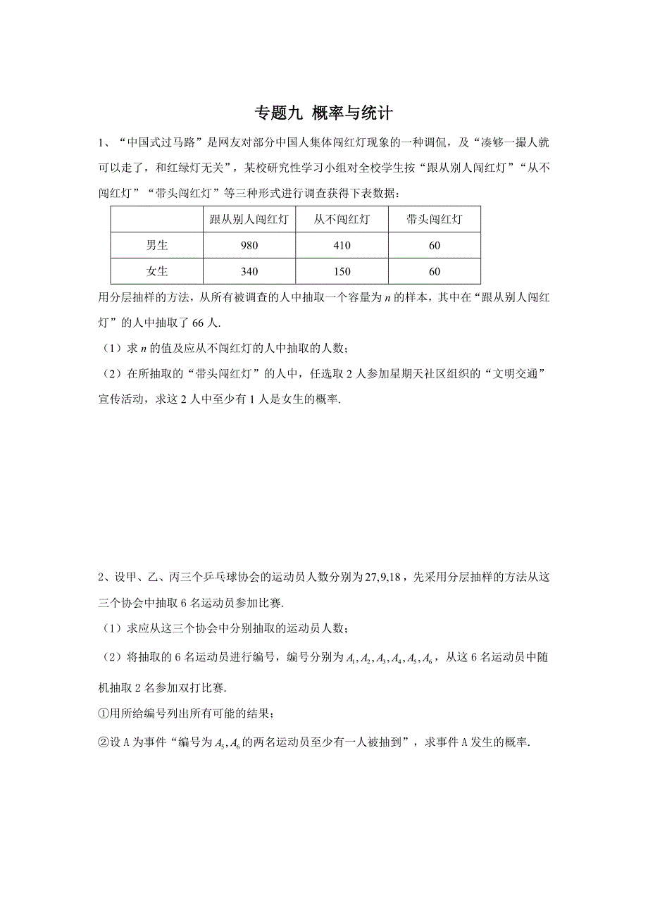 2020届高考数学（文）二轮复习大题专题练：专题九 概率与统计 WORD版含答案.doc_第1页