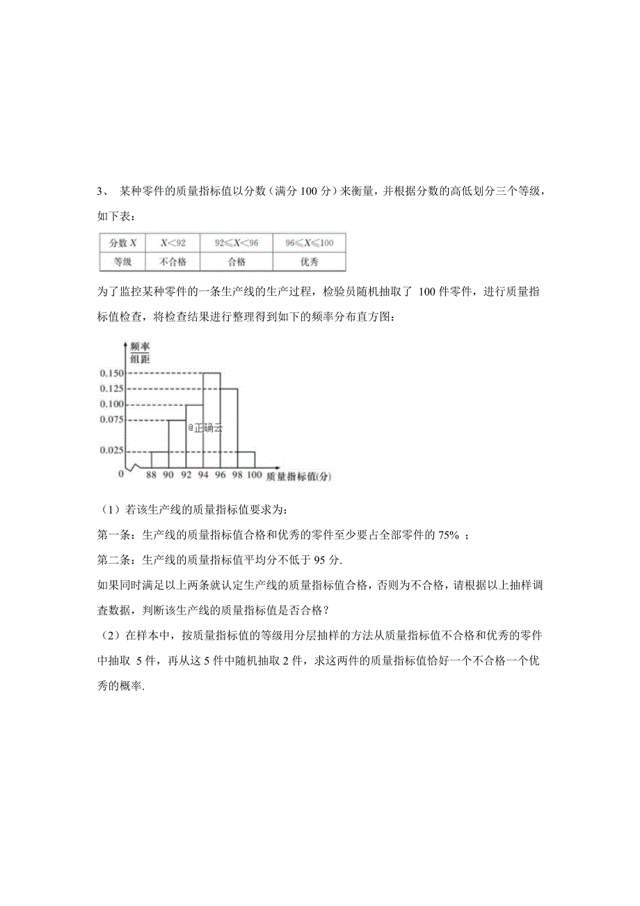 2020届高考数学（文）二轮复习大题专题练：专题九 概率与统计 WORD版含答案.doc_第2页