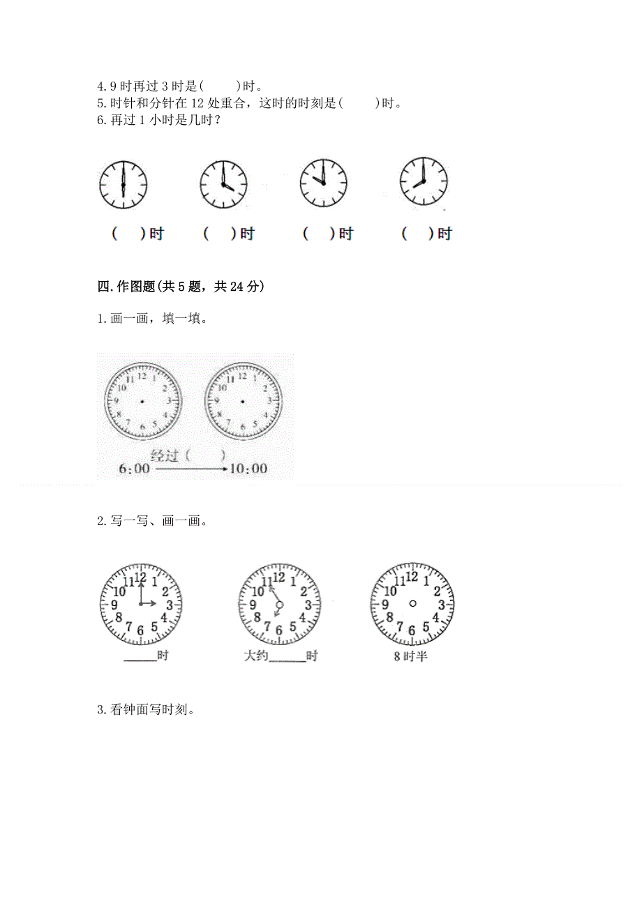 小学一年级数学知识点《认识钟表》专项练习题附答案（培优b卷）.docx_第3页