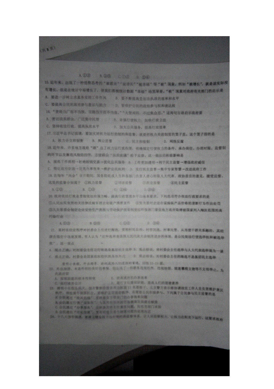 山东省临沂市河东区第一中学2014-2015学年高一4月调研考试政治试题 扫描版含答案.doc_第3页