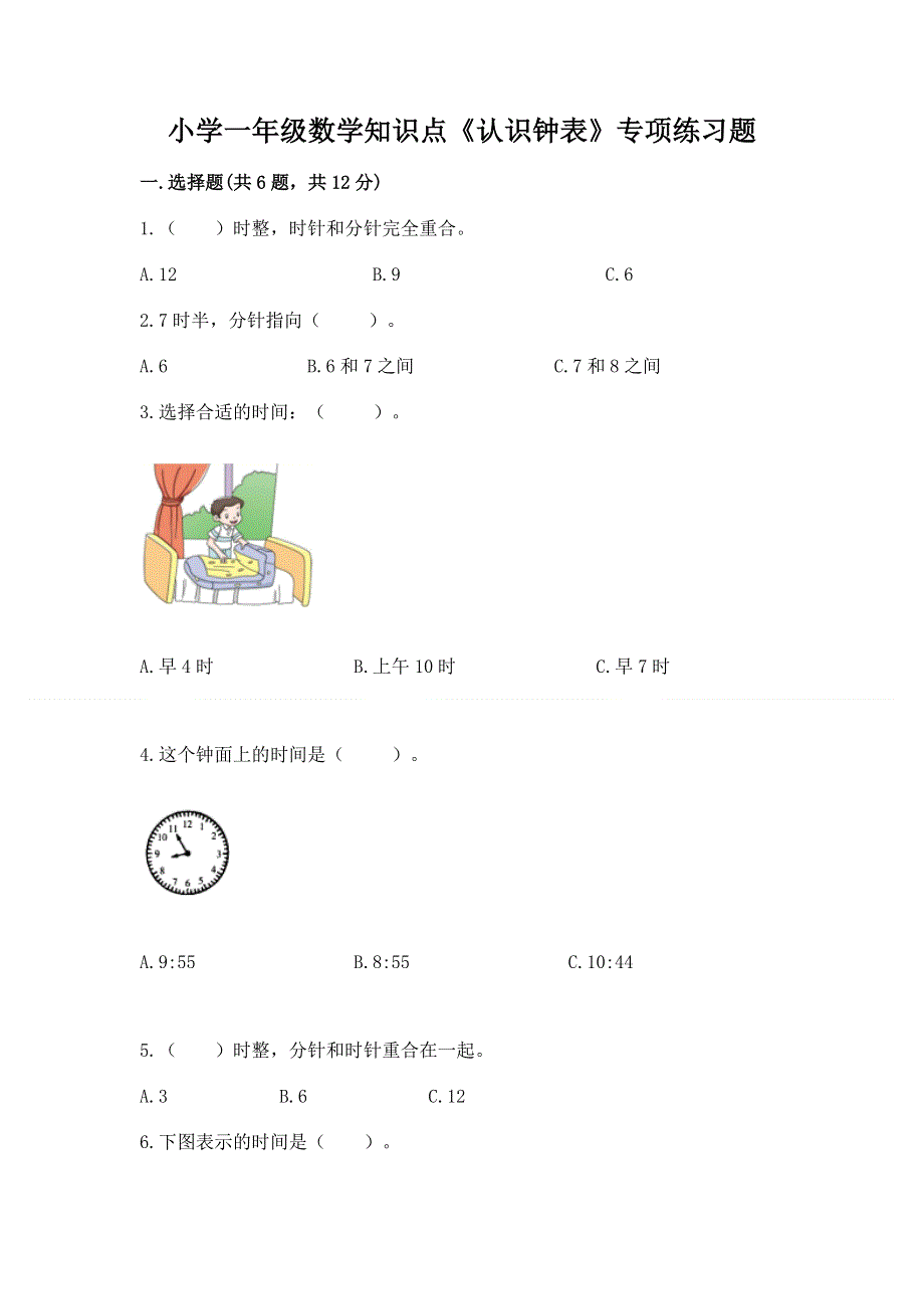 小学一年级数学知识点《认识钟表》专项练习题附答案（a卷）.docx_第1页