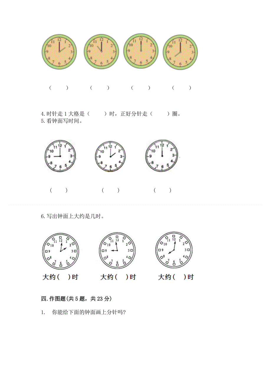 小学一年级数学知识点《认识钟表》专项练习题附答案（a卷）.docx_第3页