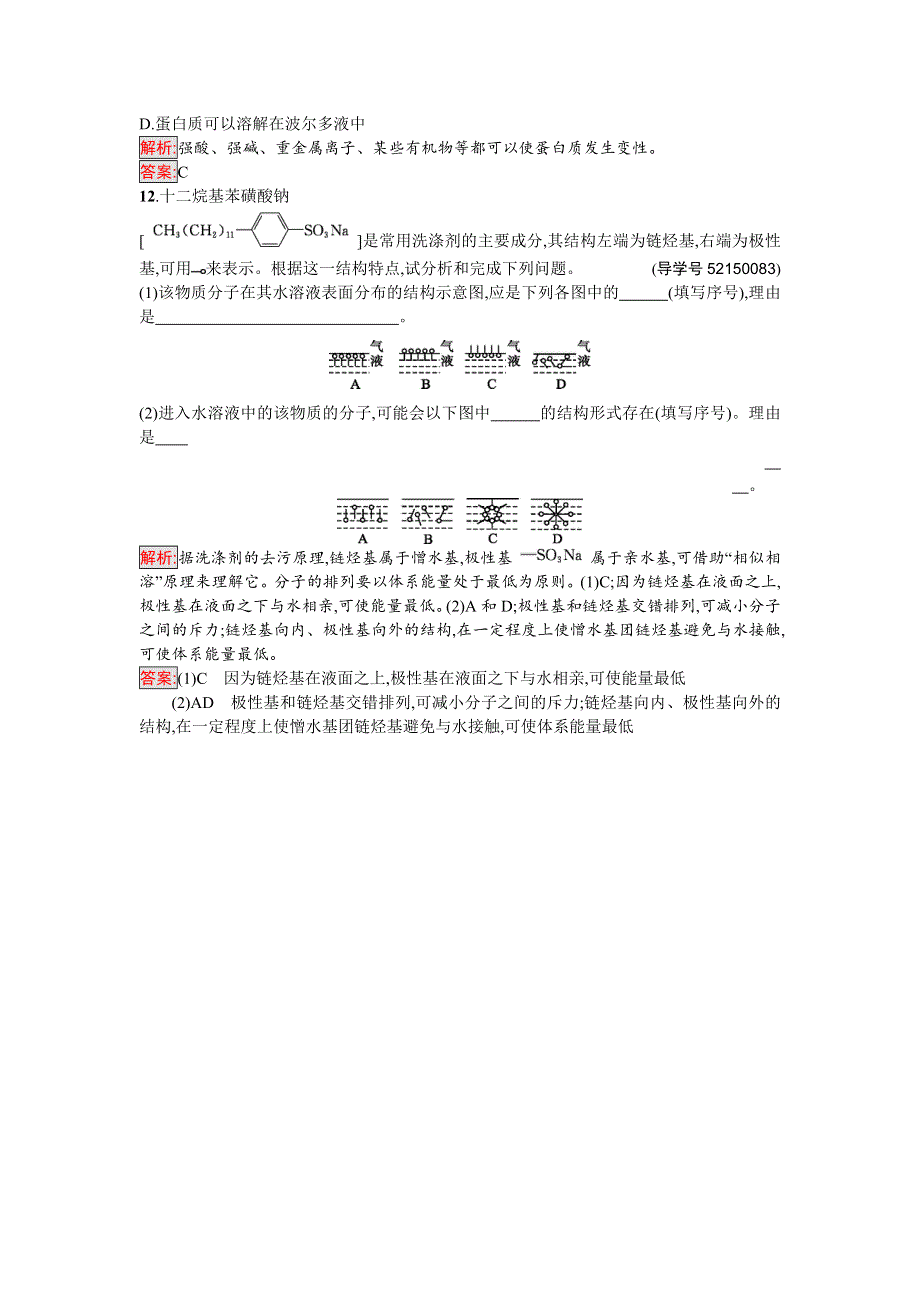 2016-2017学年高中化学选修化学与生活（鲁科版）课时训练17怎样科学使用卫生清洁用品 WORD版含解析.doc_第3页