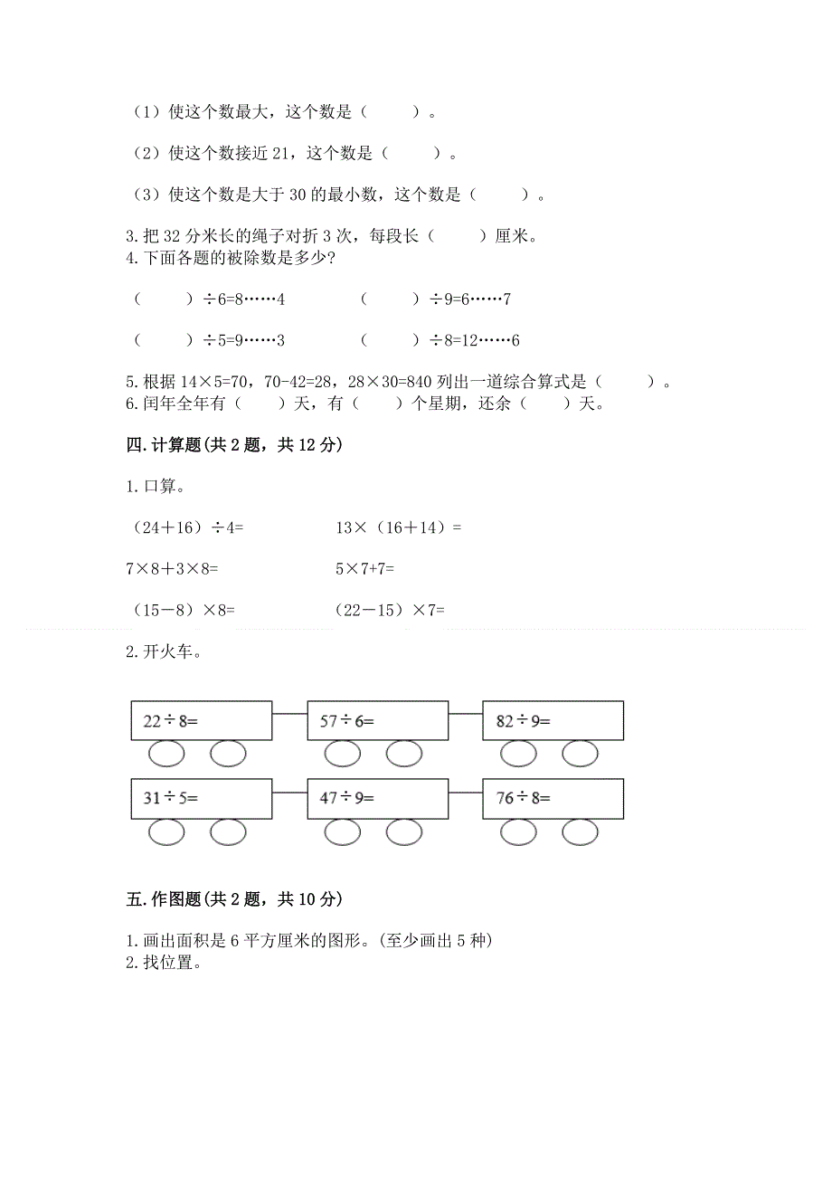 人教版三年级下册数学期末测试卷含答案【能力提升】.docx_第2页