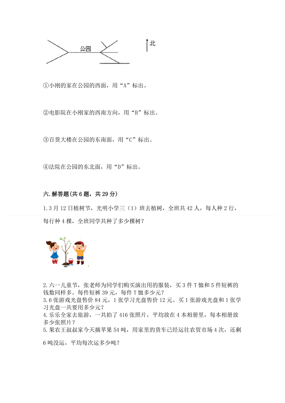 人教版三年级下册数学期末测试卷含答案【能力提升】.docx_第3页