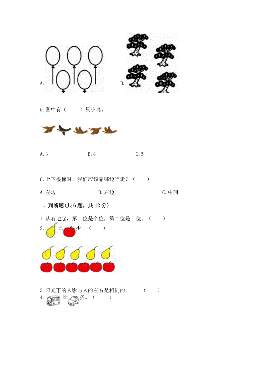 人教版一年级上册数学 期中测试卷精品附答案.docx_第2页