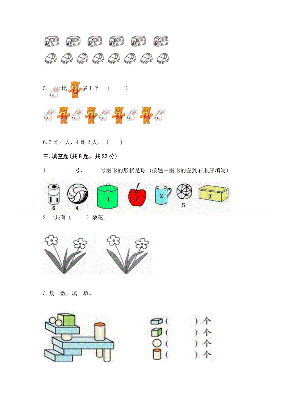 人教版一年级上册数学 期中测试卷精品附答案.docx_第3页