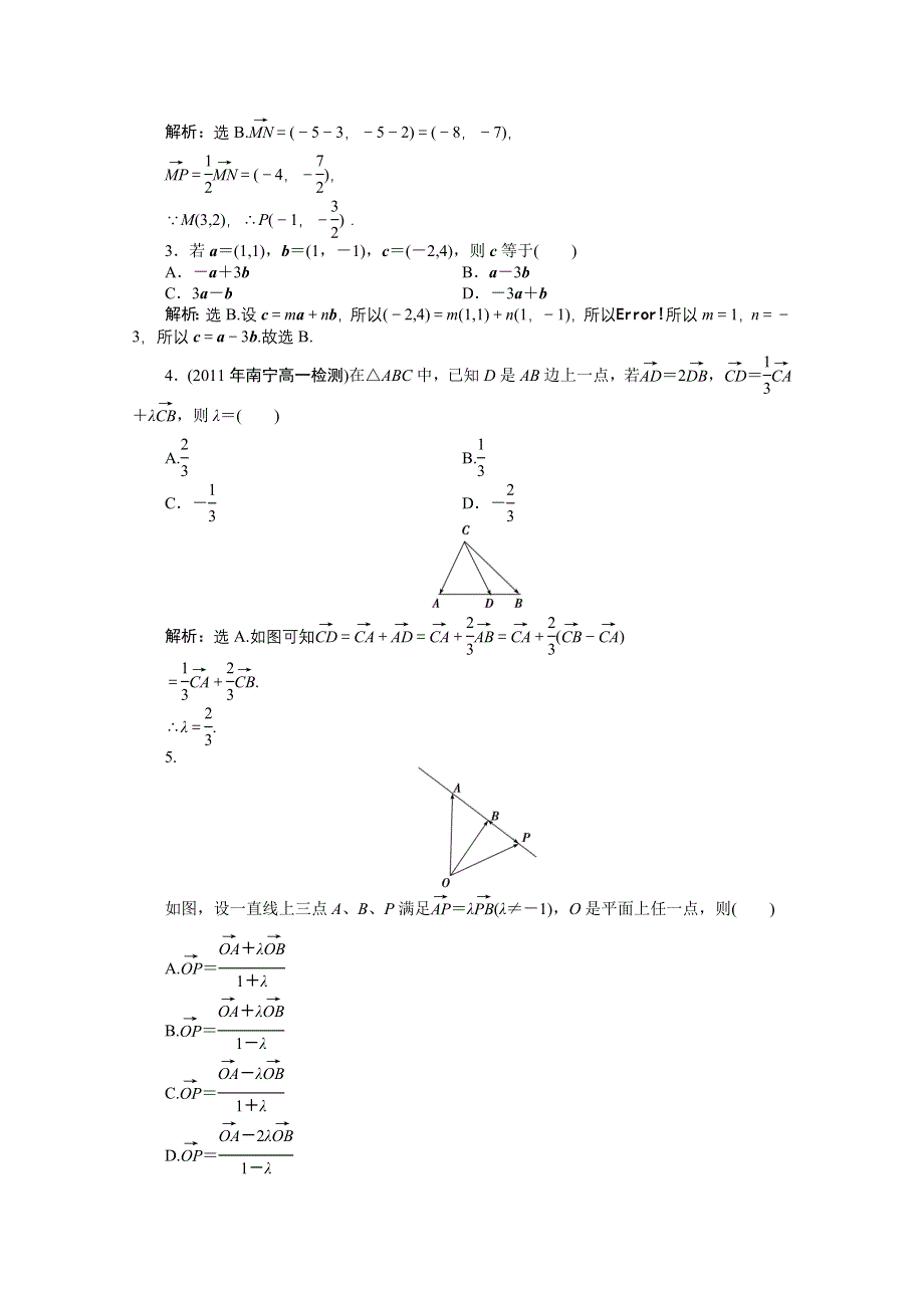 2012【优化方案】精品练：人教B数学必修4：第2章2.doc_第2页