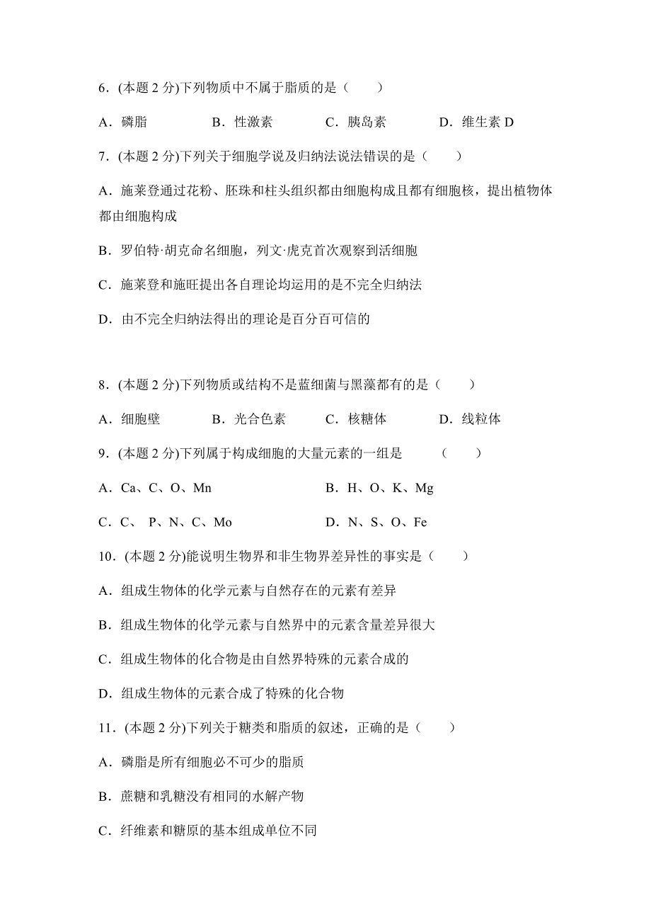 吉林省永吉县第四中学2021-2022学年高一9月月考生物试题 WORD版含答案.docx_第2页