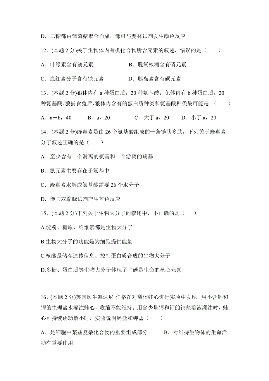 吉林省永吉县第四中学2021-2022学年高一9月月考生物试题 WORD版含答案.docx_第3页