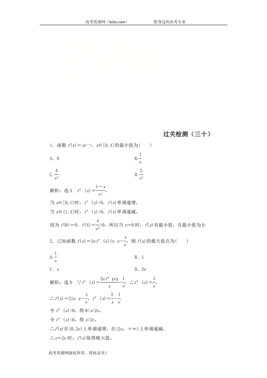 2020届高考数学（文）二轮复习过关检测：函数与导数三十 WORD版含答案.doc_第1页