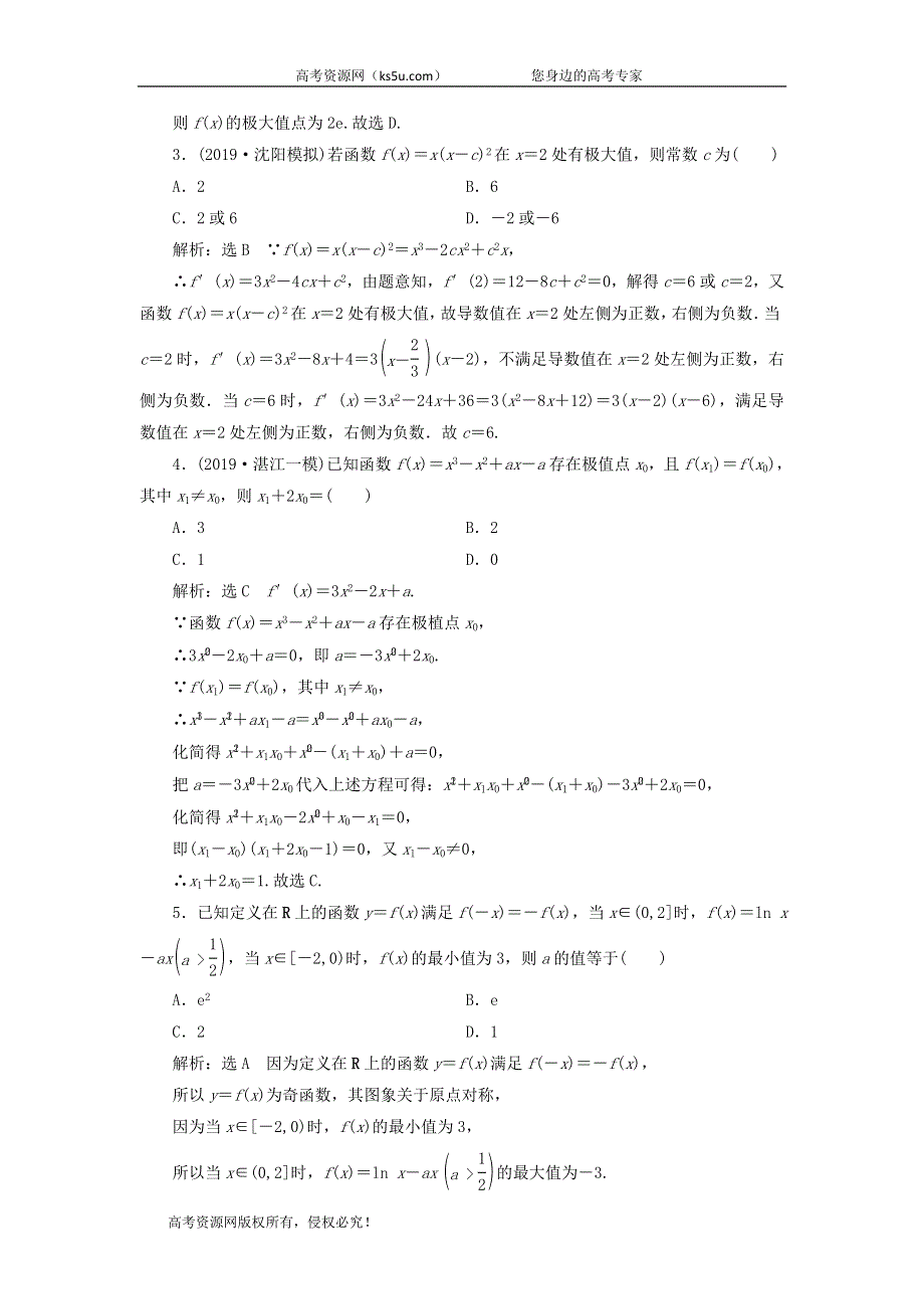 2020届高考数学（文）二轮复习过关检测：函数与导数三十 WORD版含答案.doc_第2页