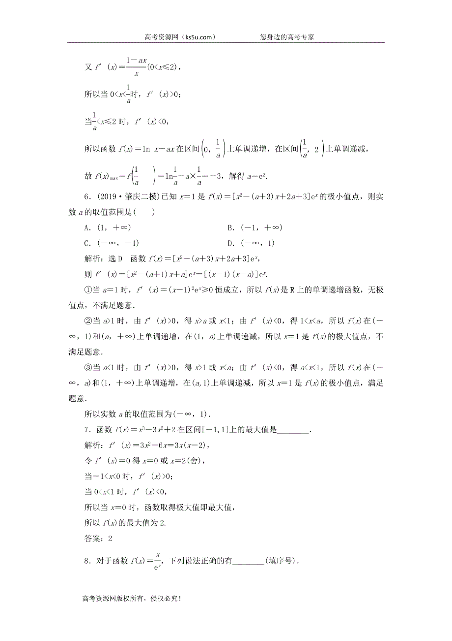 2020届高考数学（文）二轮复习过关检测：函数与导数三十 WORD版含答案.doc_第3页