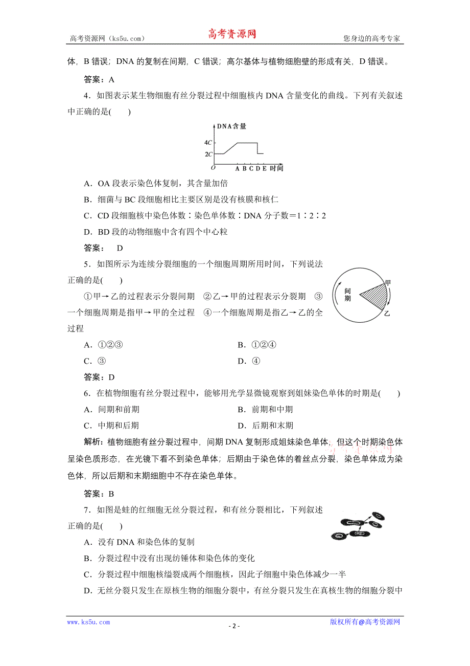 2013届高考生物一轮复习高效测评卷7（人教版）.doc_第2页