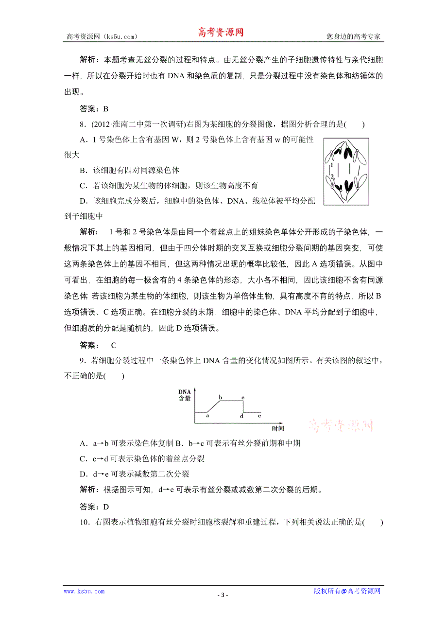 2013届高考生物一轮复习高效测评卷7（人教版）.doc_第3页