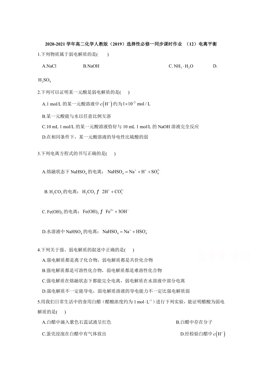 2020-2021学年化学新教材人教版选择性必修第一册 3-1电离平衡 作业 WORD版含解析.doc_第1页