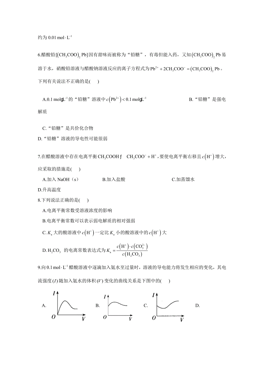 2020-2021学年化学新教材人教版选择性必修第一册 3-1电离平衡 作业 WORD版含解析.doc_第2页